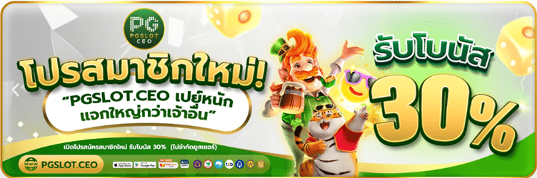 PGSLOTCEO นิยามใหม่ของความบันเทิงระดับพรีเมียม ปรากฏการณ์สล็อตออนไลน์ที่เหนือกว่าทุกขีดจำกัด